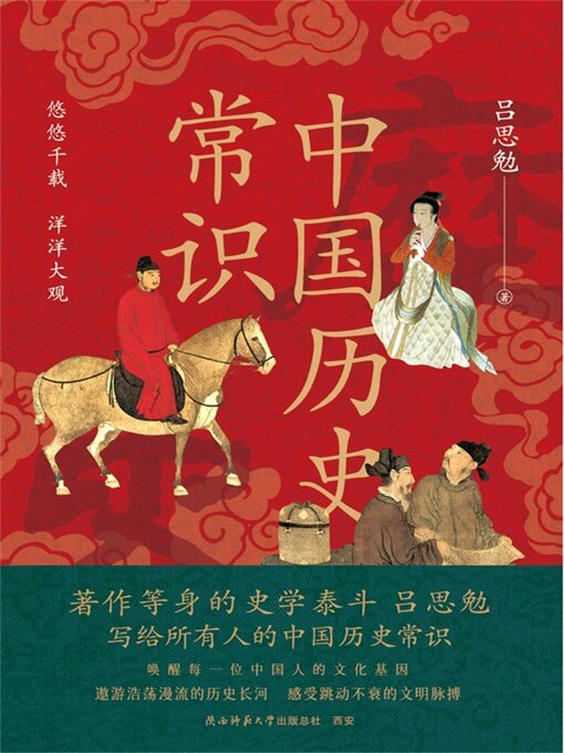 Cover image for 中国历史常识